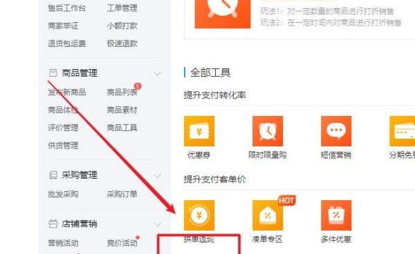 拼多多商家如何开启评价有礼功能