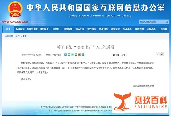 假如滴滴卖国。