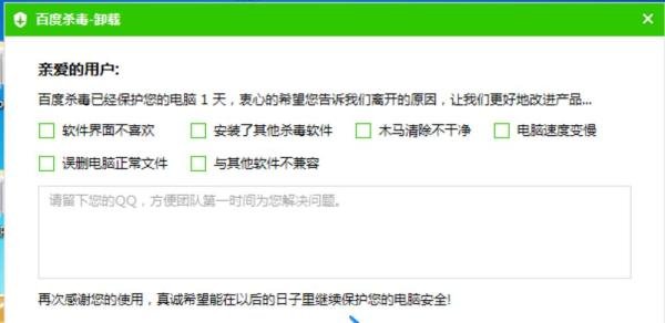 百度杀毒怎么删掉 怎么删除百度杀毒