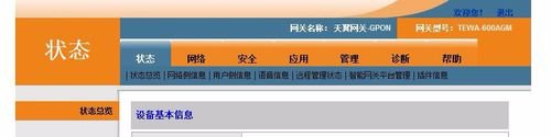 电信光纤猫怎么设置itv
