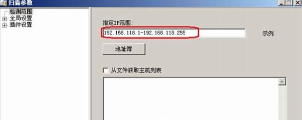 图解X-Scan扫描器使用方法