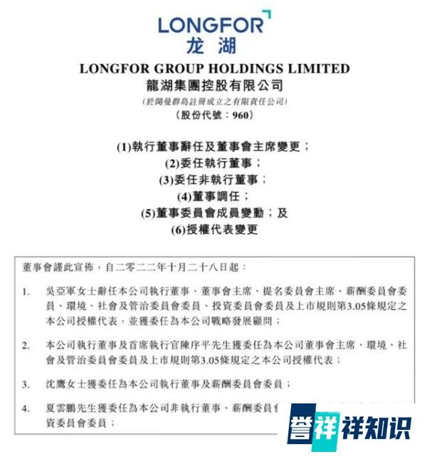 吴亚军卸任董事长后，龙湖将向何处去？