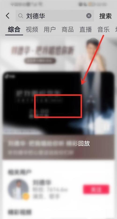 刘德华抖音线上演唱会直播回放在哪看