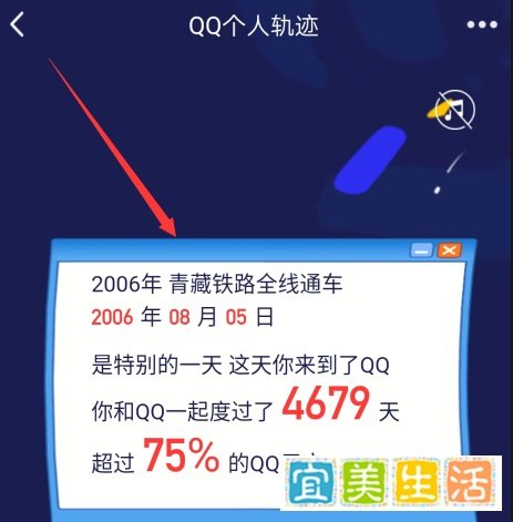 QQ个人轨迹怎么查看 QQ个人轨迹查看方法