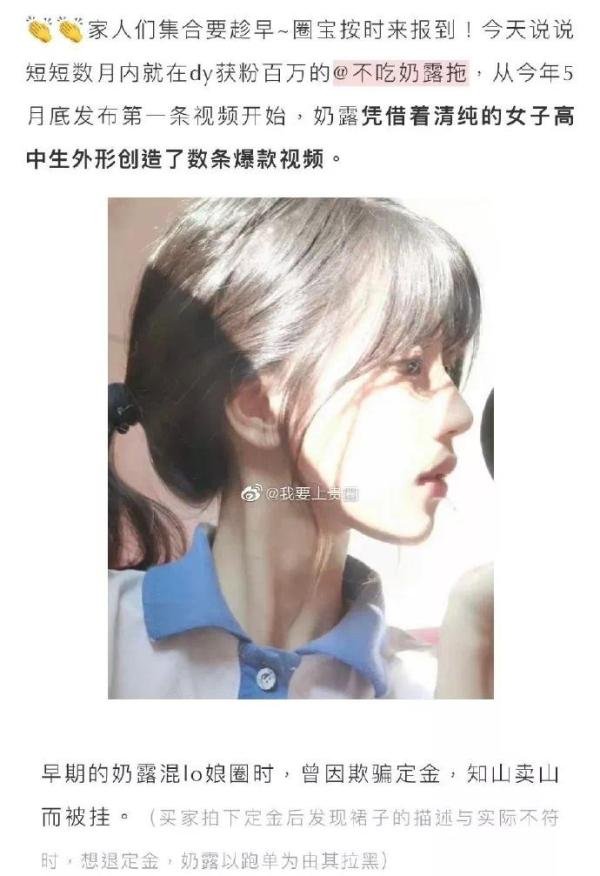 “骗钱、校园霸凌、早恋同居、卖三无……”清纯女神“不吃奶露拖”被曝是抽烟社会小妹?