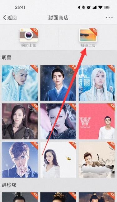 手机微博主页怎样弄成透明的