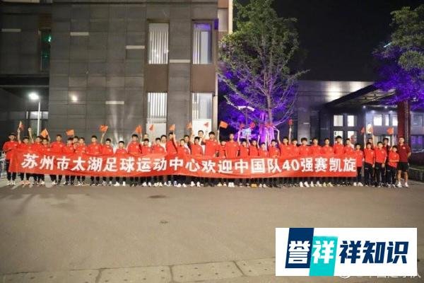 国足抵达苏州驻地酒店开始集中隔离：祖国，我们回来了！