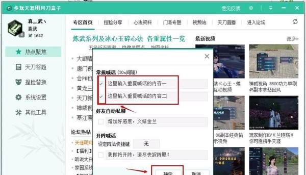 天涯明月刀多玩游戏盒子如何设置自动答题喊话等