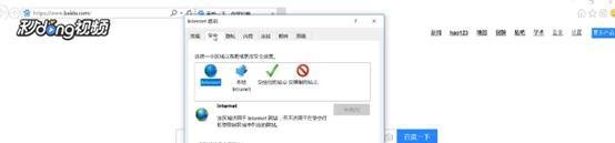 总弹出“是否只查看安全传送的网页内容”怎么解决