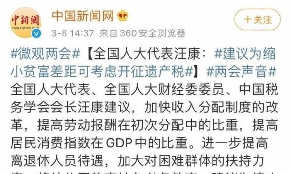 遗产税要来了？两会人大代表建议开征遗产税，以缩小贫富差距