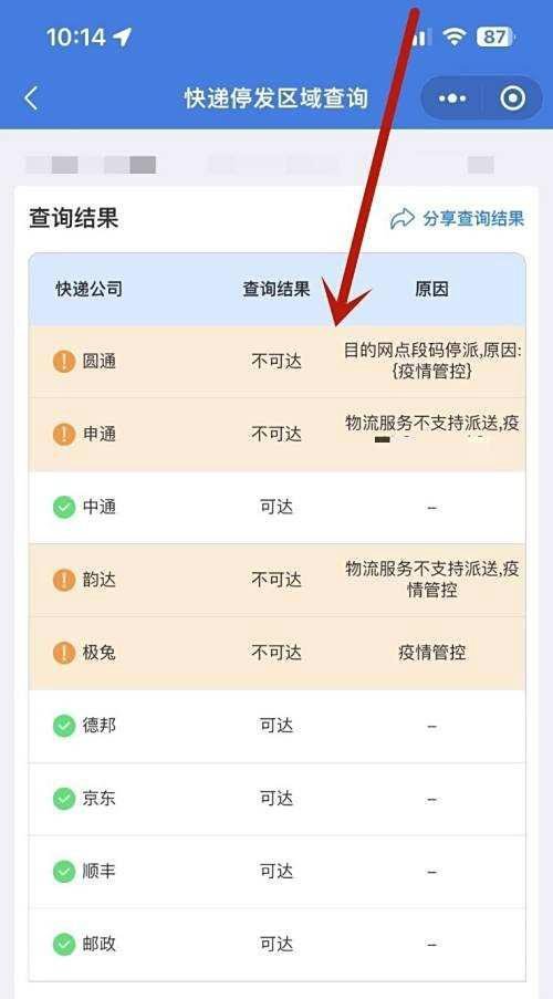 快递100如何查停发区域？