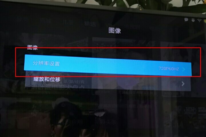 小米电视分辨率怎么调？