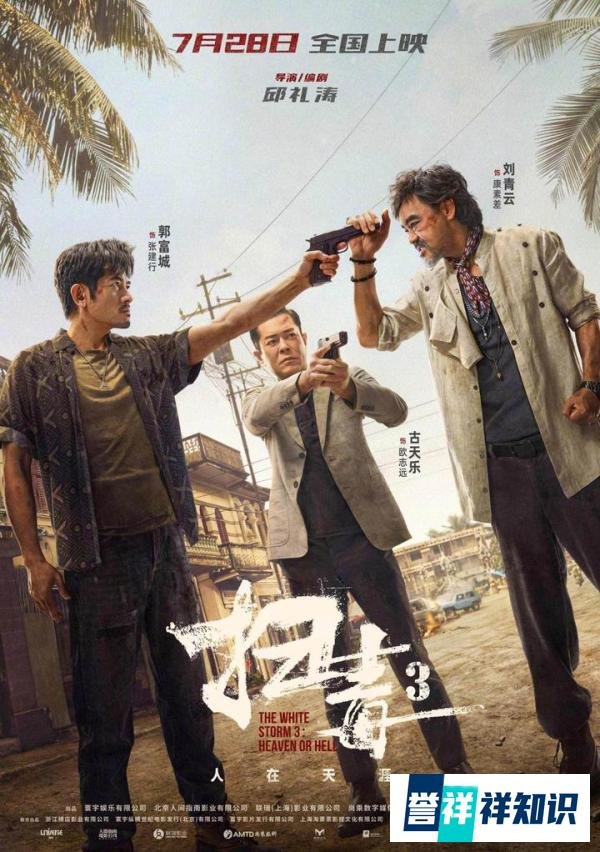 港片已“死”?先“死”编剧!《扫毒3:人在天涯》太垃圾了!