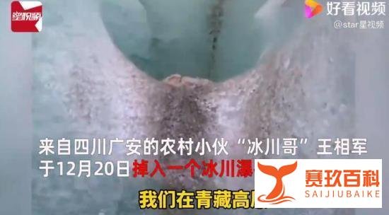 西藏冒险王疑似被害争议视频曝光让人震惊 究竟咋情况？