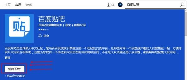 百度贴吧PC版客户端安装
