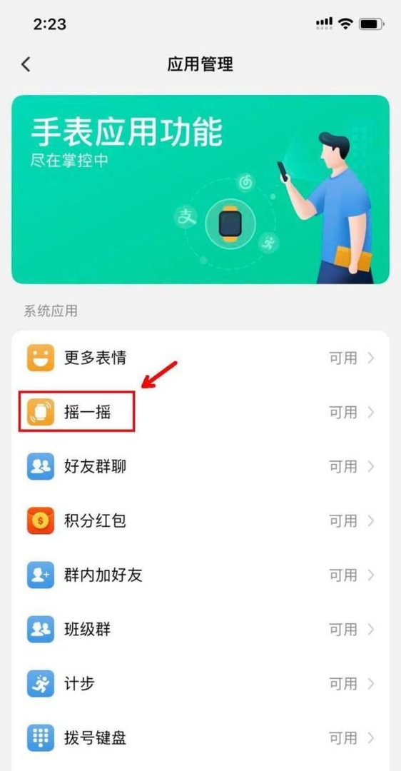 小天才怎么允许手表使用摇一摇