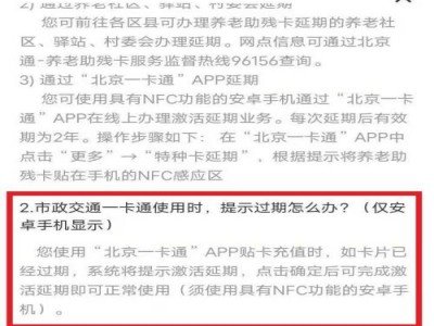 北京公交卡过期了怎么办