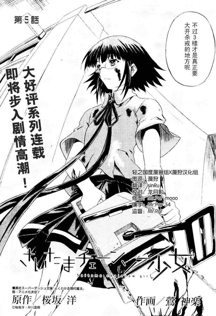 琦玉链锯少女的介绍