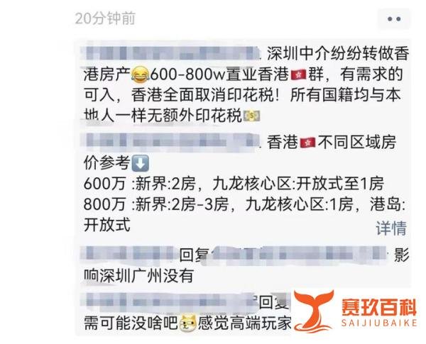 撤辣后香港楼市火爆,内地人组团到香港看房,1人买10套房!
