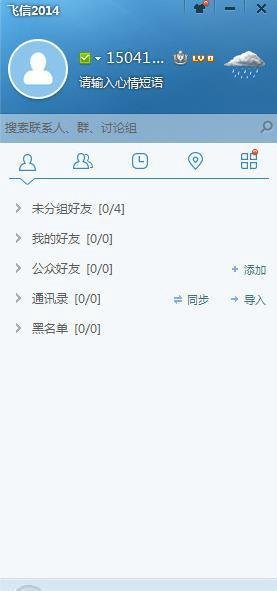 飞信怎么删除聊天记录?(飞信聊天记录删除教程)