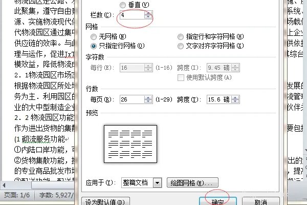 word做小抄缩印成巴掌大