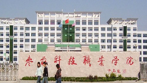 枣庄科技职业学院普通话成绩查询
