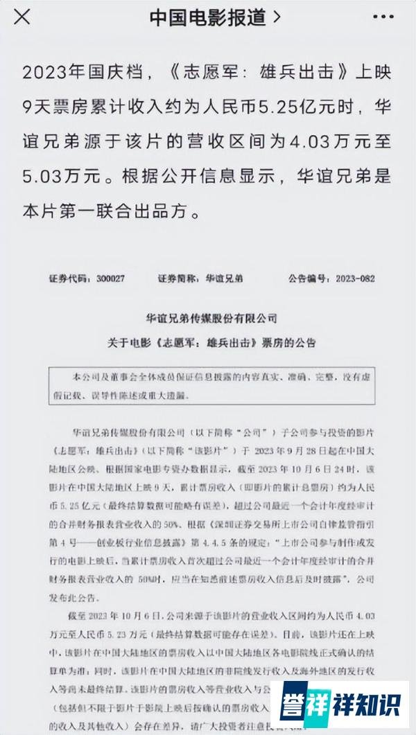 《志愿军》已经盈利，《坚如磐石》大赚4亿