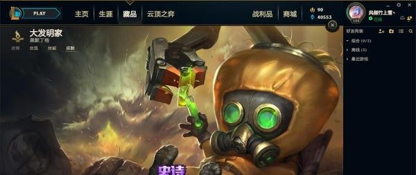 英雄联盟大头（大发明家）5款皮肤推荐