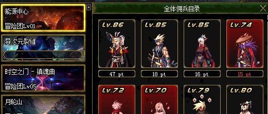 DNF怎么让佣兵出战