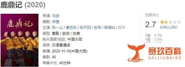 《鹿鼎记》开播口碑扑街，张一山演技被批，翻拍经典为何屡次翻车