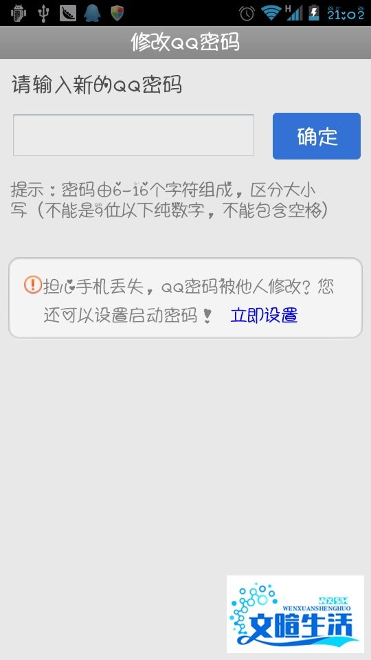 qq被限制登录了怎么办 使用手机该怎么解除