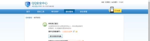 腾讯QQ密保问题忘记了怎么办
