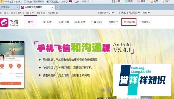 飞信免费通话分钟数怎么领取