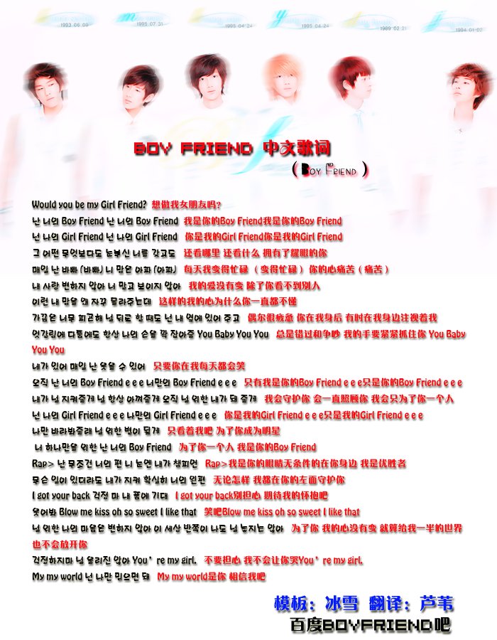 求韩国组合boyfriend的《boyfriend》的歌词中文翻译