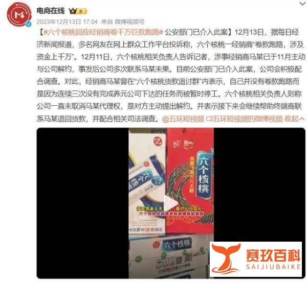 经销商卷款跑路、市值蒸发300亿!红极一时的六个核桃怎么了?