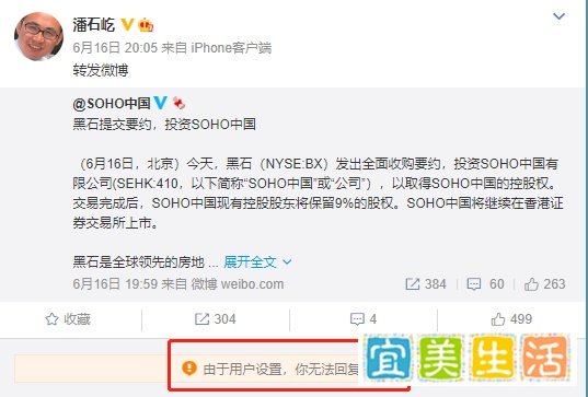 潘石屹终于卖掉了SOHO中国，发微博之后关闭评论