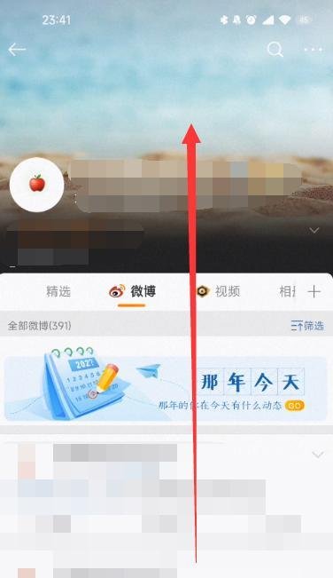 手机微博主页怎样弄成透明的
