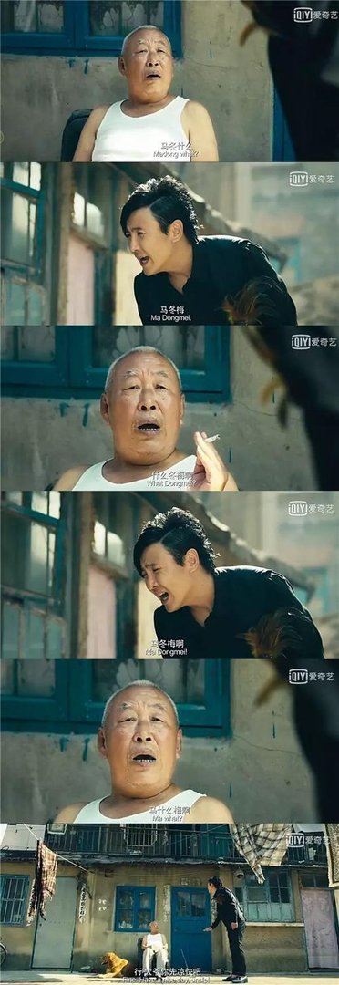 网上说的马冬梅是谁马冬梅的梗太经典了