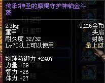 dnf加物理暴击的宝珠全解析