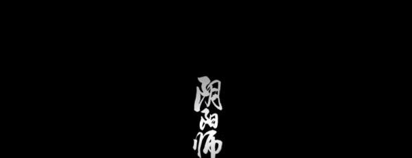 阴阳师现世符怎么获得