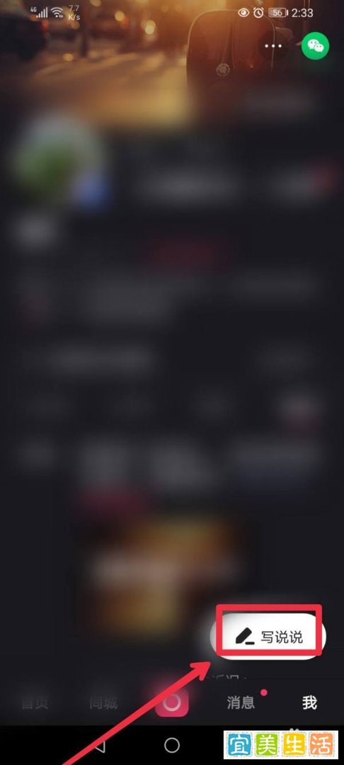 怎么在快手app发表说说？
