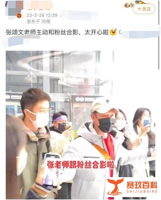 张颂文希望大家别再接机