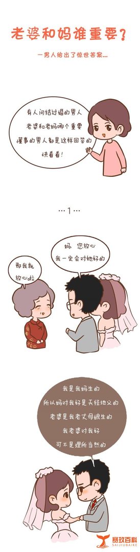 老婆和老妈谁更重要?这个男人给出了惊世答案!