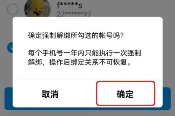 怎么强制解绑多余qq帐号?