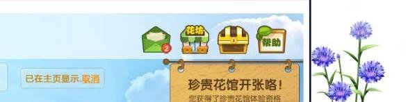 qq花藤返回普通花藤最新方法