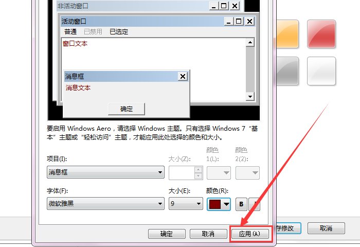 怎么改变电脑字体颜色?