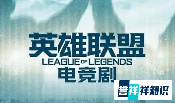 英雄联盟网剧来了!张艺谋导演易烊千玺主演,剧情有点抽象