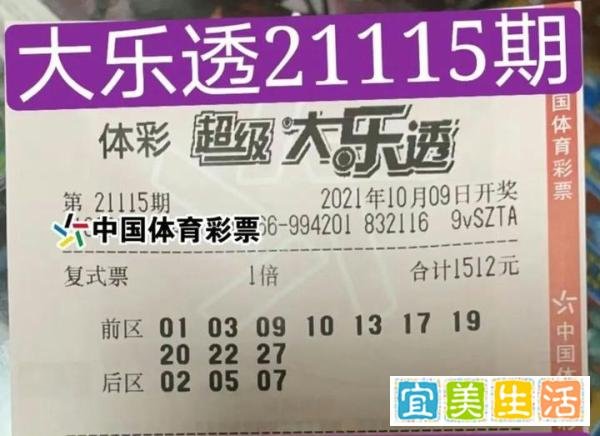 21115期大乐透晒票,任性大单曝出,彩民:不撞南墙不回头