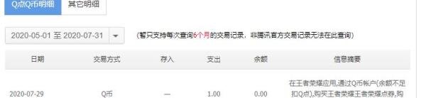 怎么查询QQ币的消费记录?