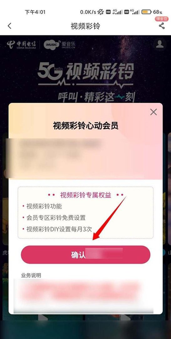 电信视频彩铃怎么取消